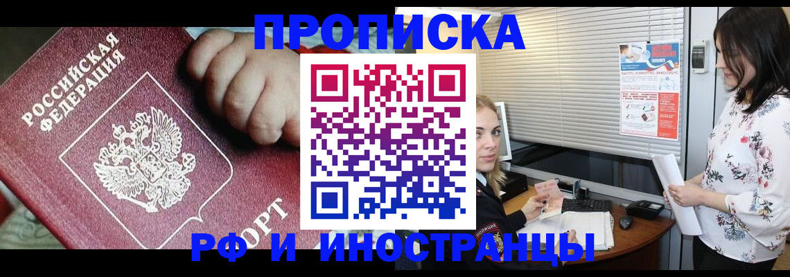 прописка в квартире в Кимовске