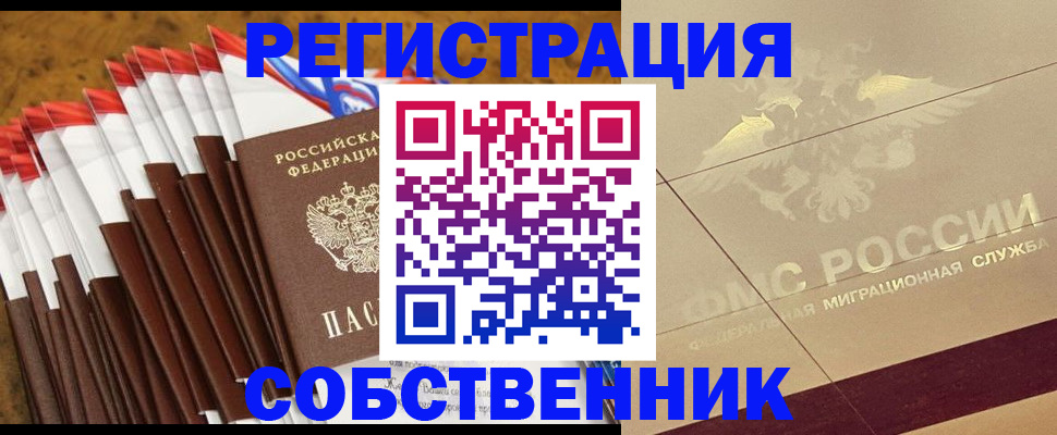 временная прописка в Кимовске